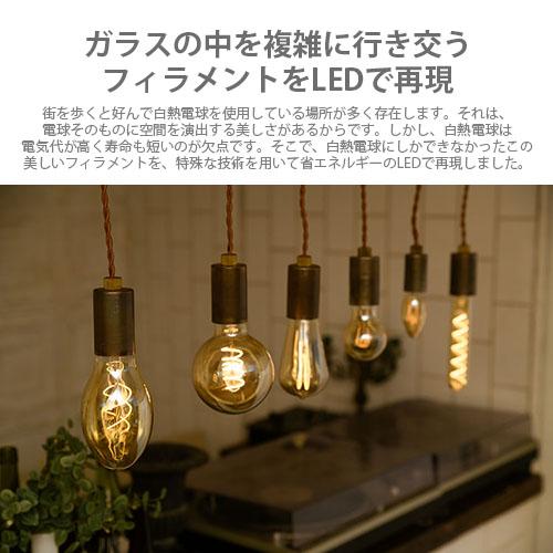 SWAN スワン電器 Another Garden LED SWAN bulb VF（BALL）LEDスワンバルブヴィンテージフィラメント SWB-G252L 電球 エジソン球 LED球 LED電球 調光対応 E26｜unlimit｜03