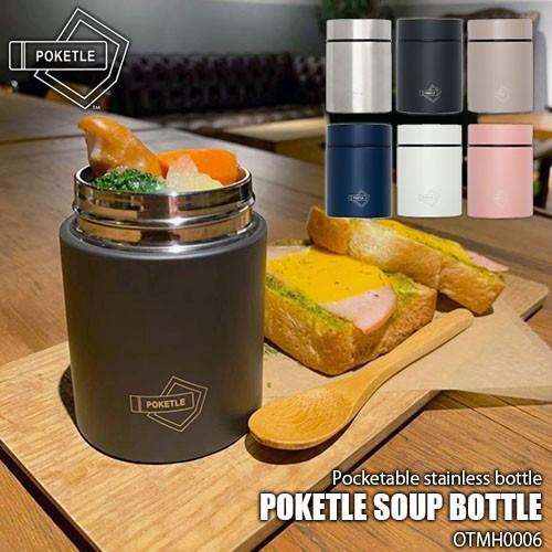 DESIGN WORKS ANCIENT POKETLE SOUP BOTTLE   ポケトル スープボトル OTMH0006 160ml スープジャー スープカップ フードポット スープマグ 魔法瓶 ステンレス｜unlimit