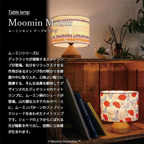 DI CLASSE デイクラッセ Table lamp「Moomin Monto」ムーミンモント テーブルランプ LT3730  ナイトランプ デスクランプ 卓上照明 ベッドサイド｜unlimit｜02