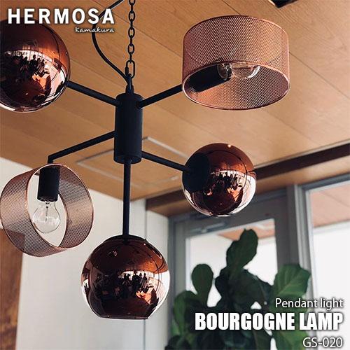 HERMOSA/ハモサ BOURGOGNE LAMP ブルゴーニュランプ GS-020 ペンダント 