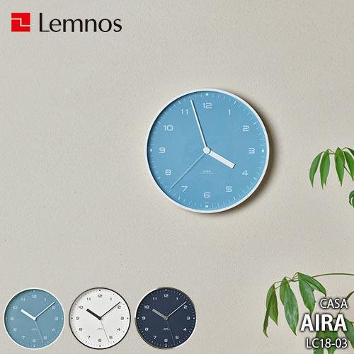 Lemnos レムノス CASA AIRA エアラ LC18-03  掛時計 掛け時計 デザイン時計 幅20cm スイープセコンド スイープ スイープムーブメント アルミ枠体｜unlimit