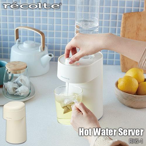 recolte（レコルト） Hot Water Server ホットウォーターサーバー RHS