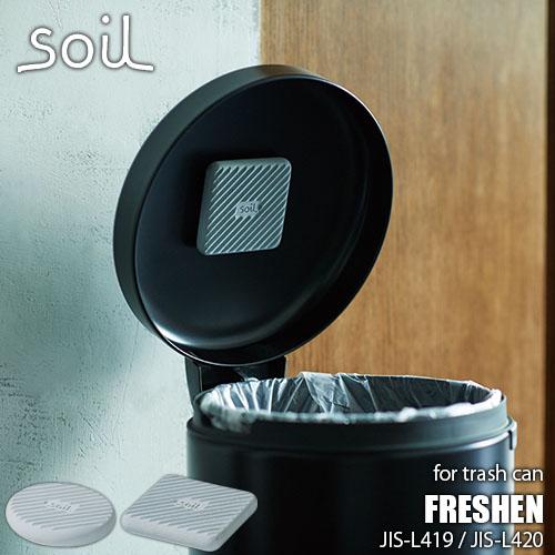 soil ソイル FRESHEN for trash can フレッシェンフォートラッシュカン JIS-L419 JIS-L420 ゴミ箱用脱臭剤 珪藻土リサイクルアッシュ 炭 吸水 吸湿 消臭 脱臭 | SOIL(ファッション)
