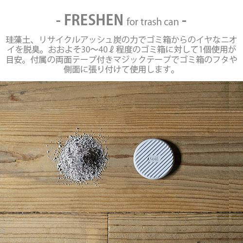 soil ソイル FRESHEN for trash can フレッシェンフォートラッシュカン JIS-L419 JIS-L420 ゴミ箱用脱臭剤 珪藻土リサイクルアッシュ 炭 吸水 吸湿 消臭 脱臭 | SOIL(ファッション) | 03