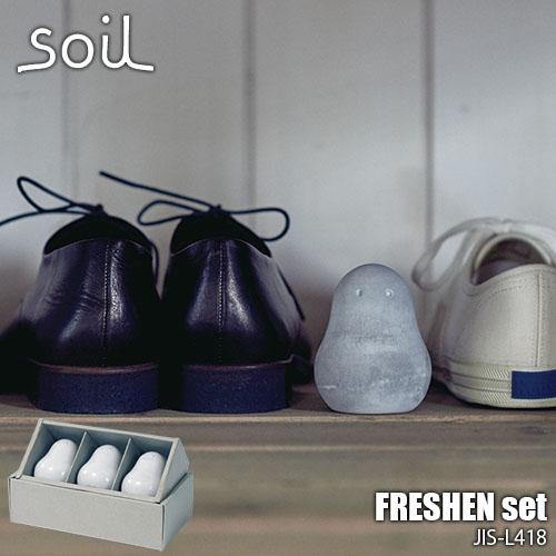 soil ソイル FRESHEN set STANDARDフレッシェンセット スタンダード（3ヶセット） JIS-L418 珪藻土 炭 吸水剤 吸湿剤 調湿剤 消臭剤 脱臭剤 | SOIL(ファッション)