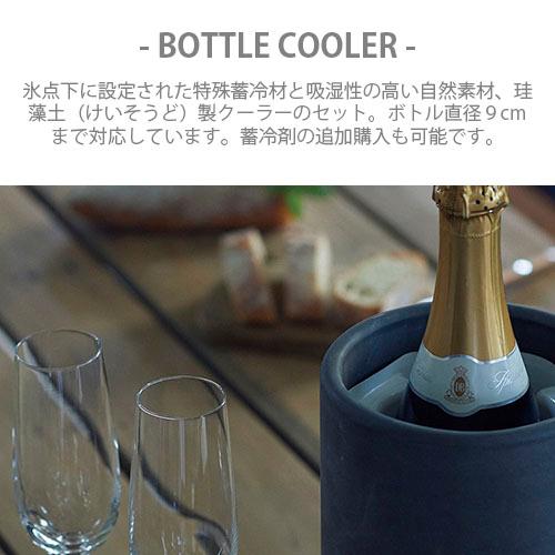 soil ソイル BOTTLE COOLER ボトルクーラー JIS-D413 珪藻土 ワインクーラー シャンパンクーラー 吸水 吸湿