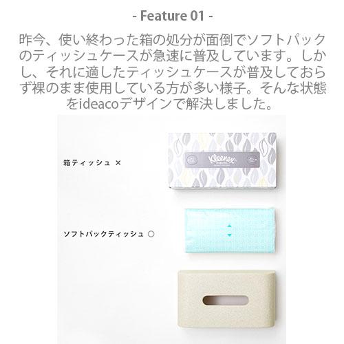 ideaco イデアコ tissue case SP ティッシュケースエスピー ティッシュ 