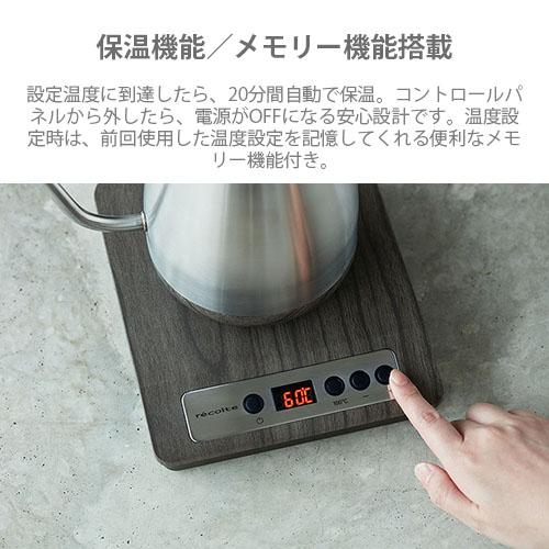 recolte（レコルト） Temperature Control Kettle 温度調節ドリップ