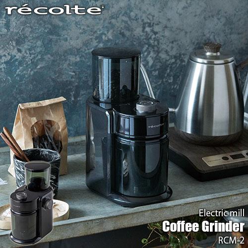 recolte レコルト Coffee Grinder コーヒーグラインダー RCM-2 電動ミル コーヒーミル 電動グラインダー フラットカッター式 コンパクト 〜8カップ分