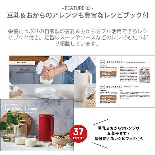 recolte レコルト Soy & Soup Blender ソイ&スープブレンダー recolte レコルト Soy & Soup Blender ソイ&スープブレンダー