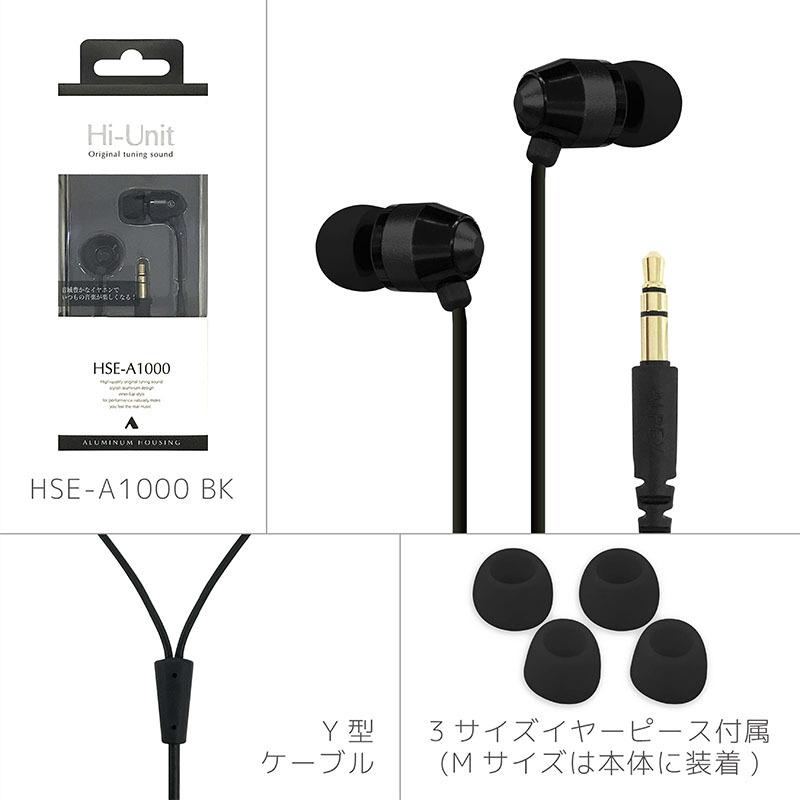 Hi-Unit ハイユニット(ALPEX) HSE-A1000 カナルイヤホン ベースモデル