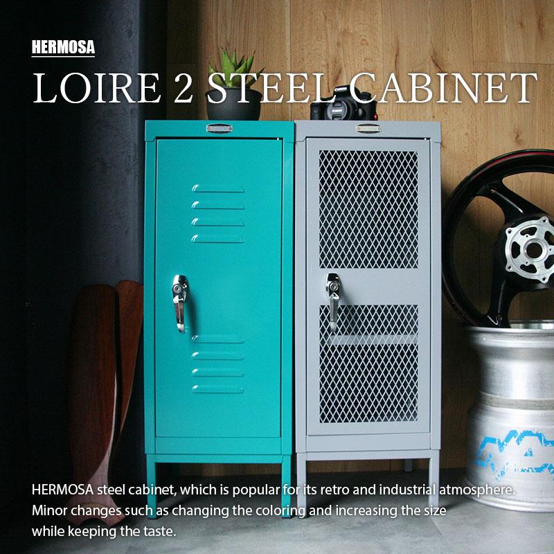 HERMOSA ハモサ LOIRE 2 STEEL CABINET ロワール 2 スチールキャビネット ST-002 スタッキング可能 鍵付き  ロッカー 収納棚 靴箱 学校 オフィス レトロ