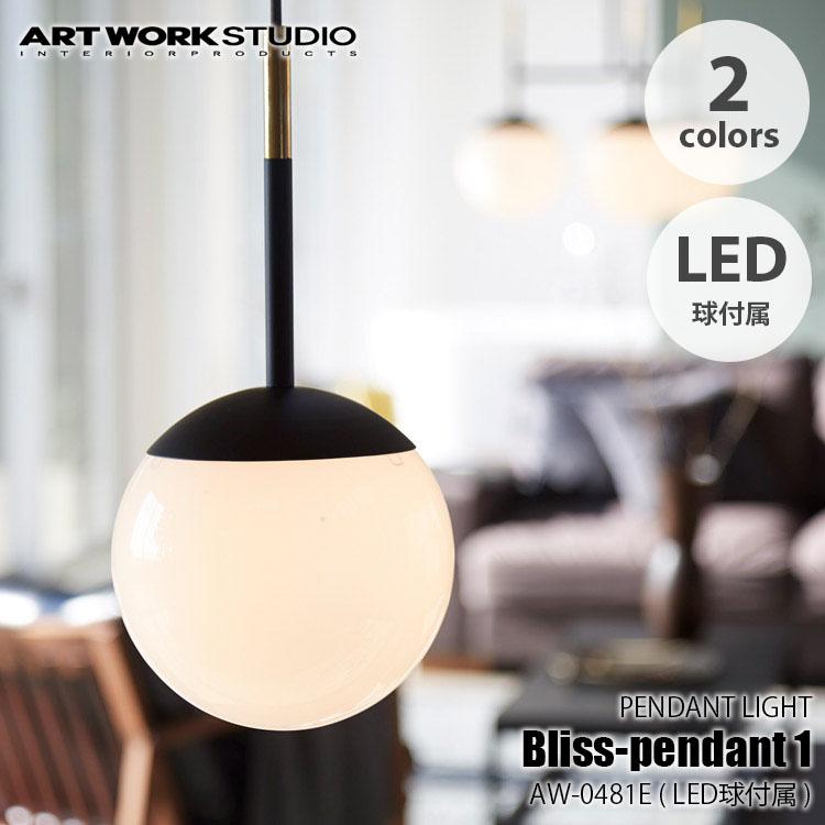 ART WORK STUDIO Bliss-pendant 1 【公式通販】