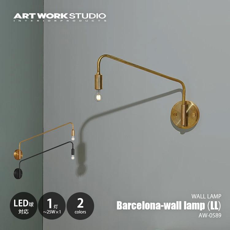 ARTWORKSTUDIO（アートワークスタジオ） Barcelona-wall lamp 