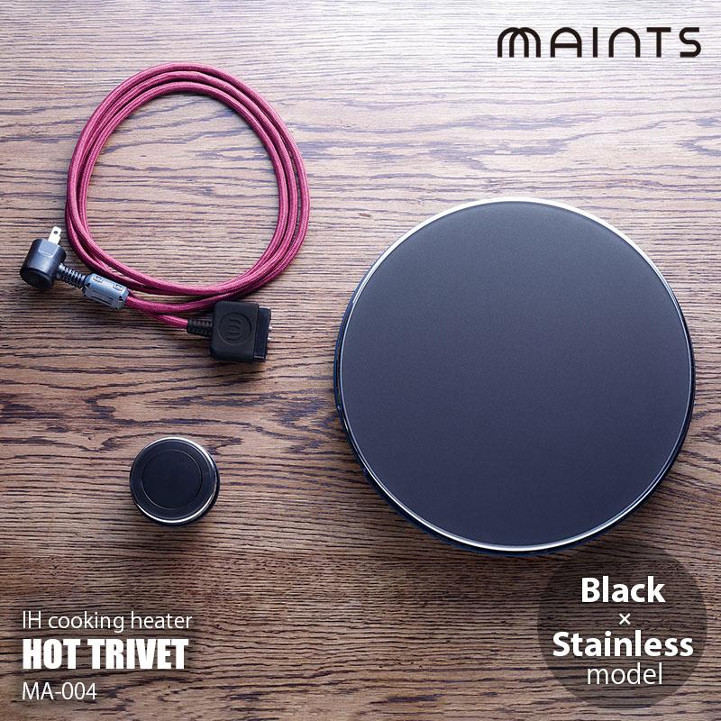 MAINTS マインツ HOT TRIVET Black×Stainless ホットトリベット