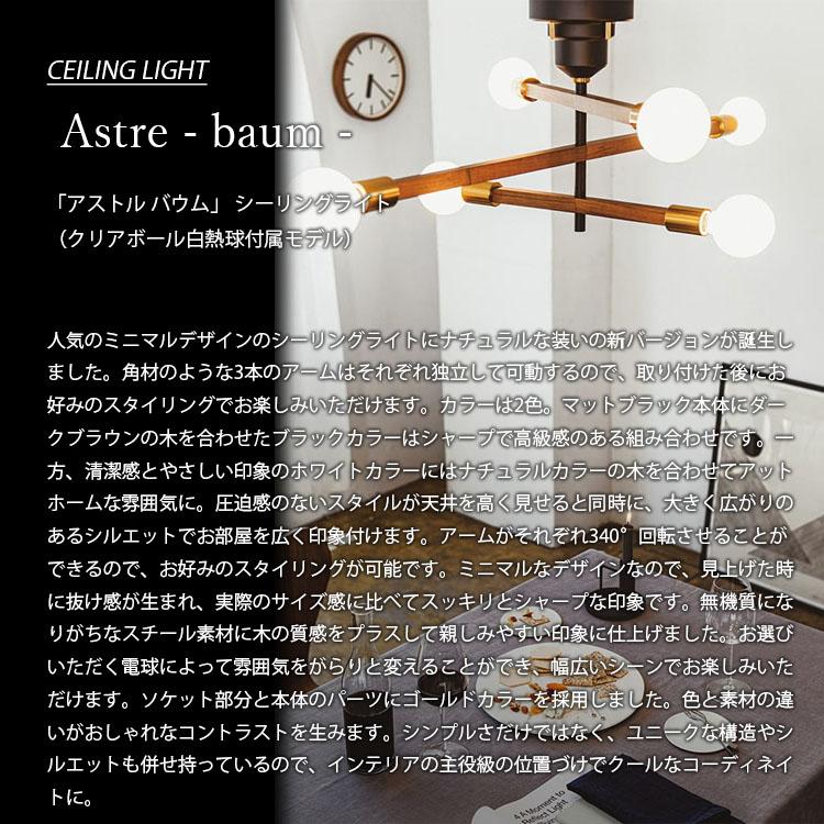 インターフォルム アストルバウム 北欧風 ウッド 天井照明 シーリング