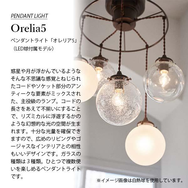 INTERFORM（インターフォルム） Orelia5 オレリア 5 ペンダントライト 