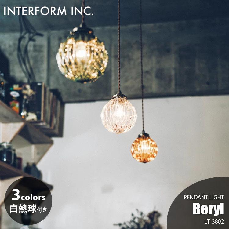 INTERFORM インターフォルム Beryl ベリル ペンダントライト