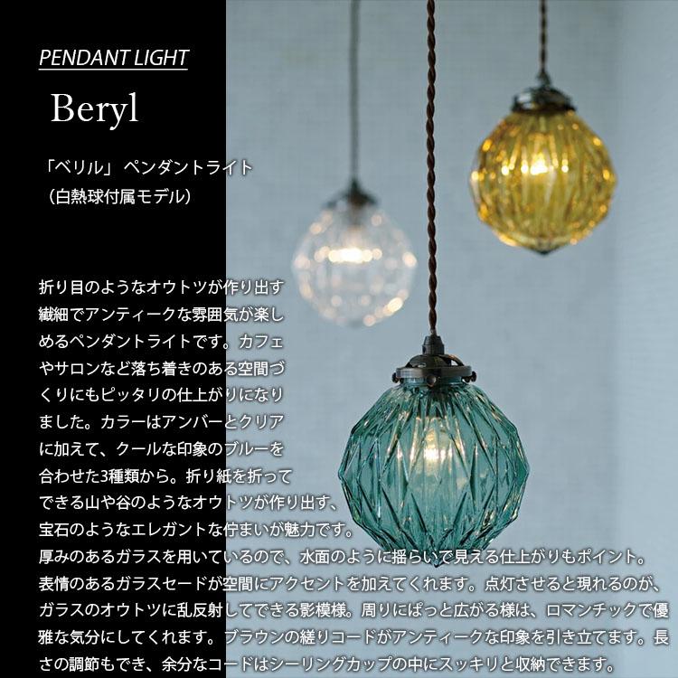 ペンダントライト Beryl ベリル　インターフォルム Beryl ベリル ペンダントライト | 照明,ペンダントライト