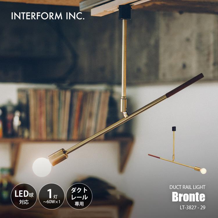 INTERFORM（インターフォルム） Bronte ブロンテ ダクトレールライト