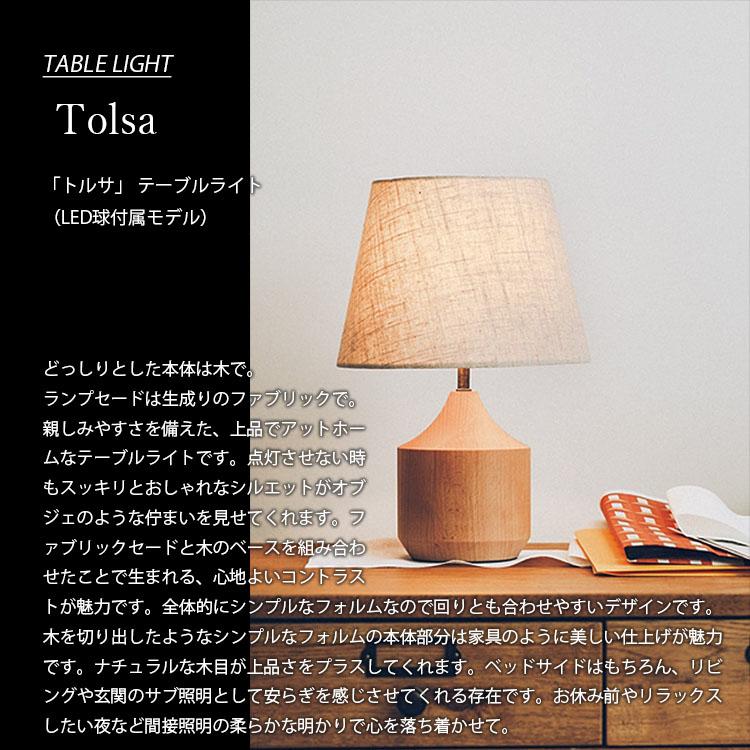 インターフォルム　Tolsa 照明　テーブルランプ Tolsa トルサ テーブルライト | 照明,テーブルライト