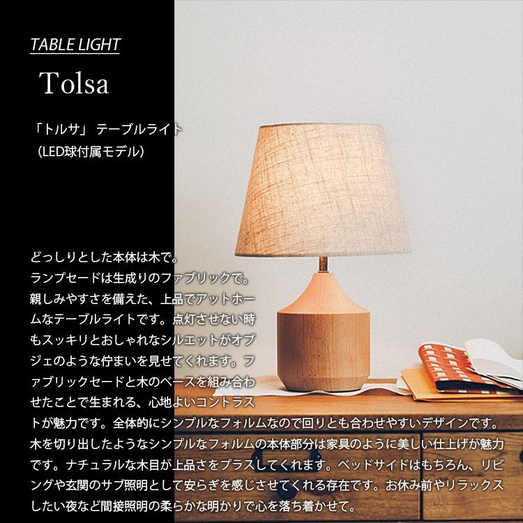 INTERFORM インターフォルム Tolsa トルサ テーブルライト (電球なし) LT-3832 テーブルランプ デスクライト デスクランプ 卓上照明 LED対応 E17 40W×1｜unlimit｜03