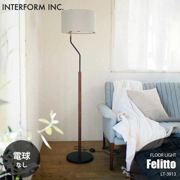 INTERFORM Felitto フェリット フロアライト INTERFORM インターフォルム Felitto フェリット フロアライト