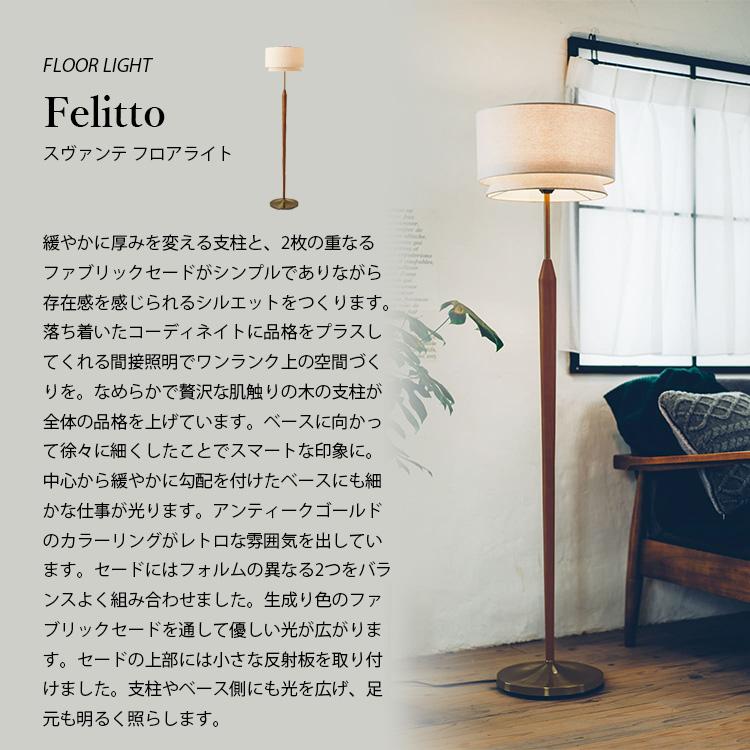 INTERFORM（インターフォルム） Svante スヴァンテ フロアライト LT