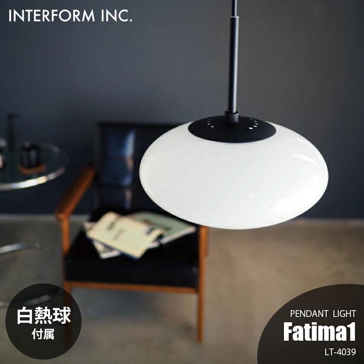 インターフォルム Fatima1 ファティマ1 ペンダントライト INTERFORM インターフォルム 照明 Fatima1 ファティマ1