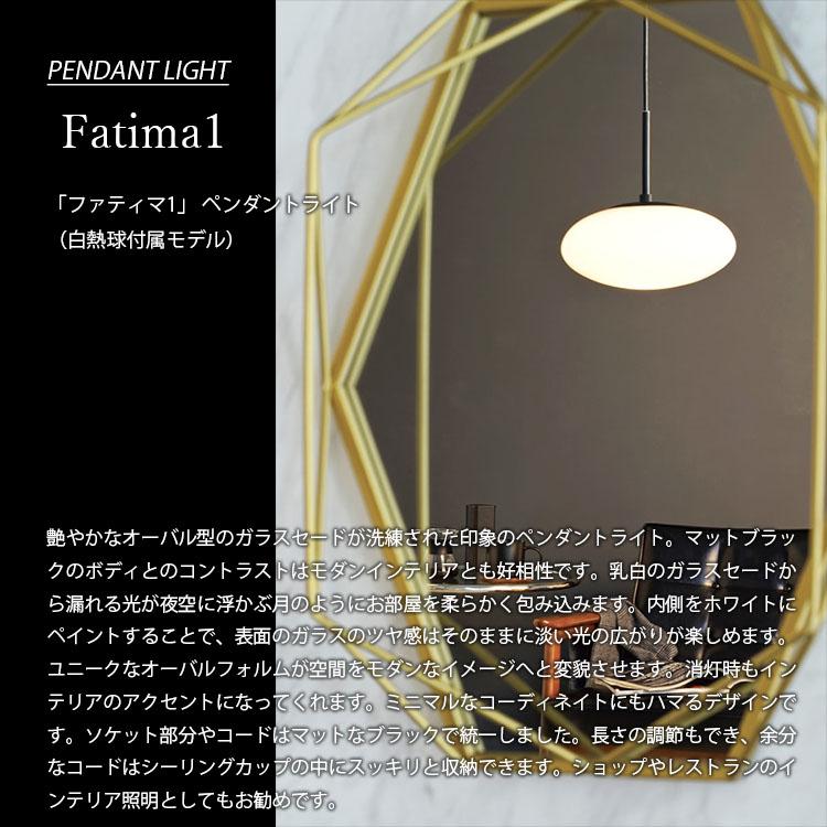 インターフォルム　ファティマ　ペンダントライト Fatima 1 ファティマ 1 ペンダントライト ｜ インターフォルム
