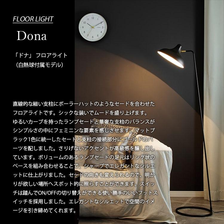INTERFORM（インターフォルム） Dona ドナ フロアライト (白熱球付属