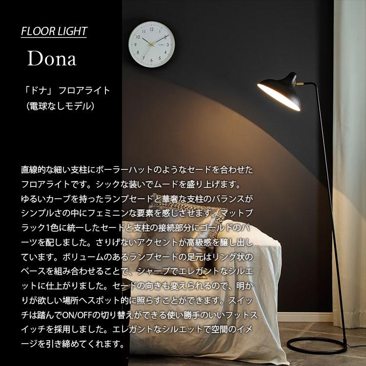 【美品】INTERFORM インターフォルム フロアスタンド Dona ドナ Dona ドナ フロアライト | 照明,フロアライト | INTERFORM INC