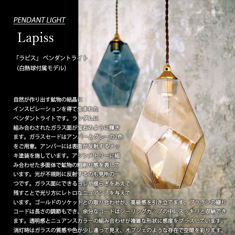 INTERFORM（インターフォルム） Lapiss ラピス ペンダントライト (白熱