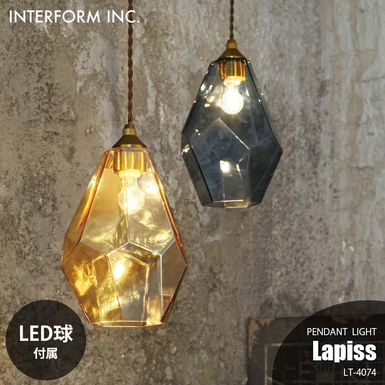 INTERFORM インターフォルム Lapiss ラピス ペンダントライト