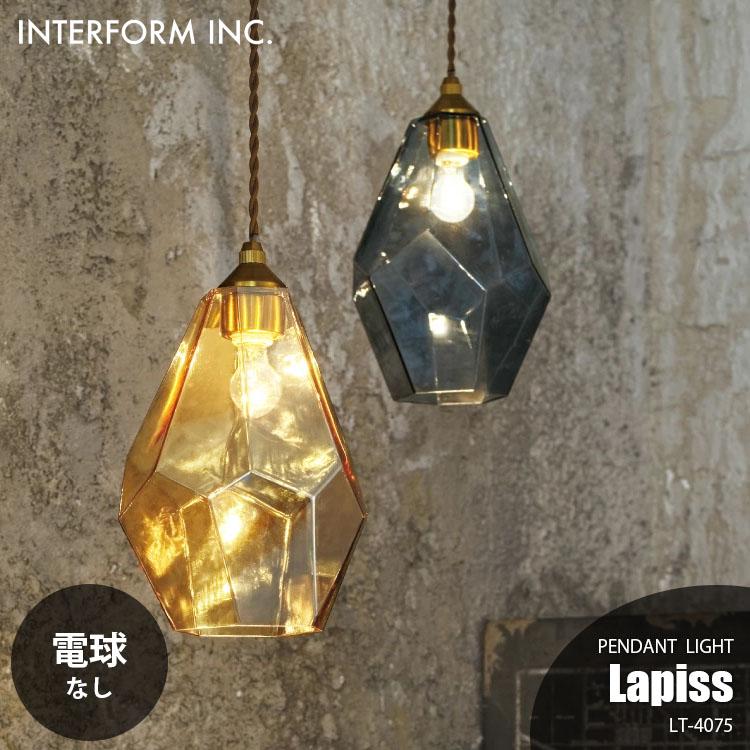 INTERFORM インターフォルム Lapiss ラピス ペンダントライト (電球