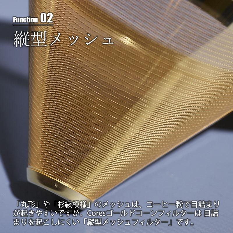 cores（コレス） GOLD CONE FILTER ゴールドコーンフィルター C261GD