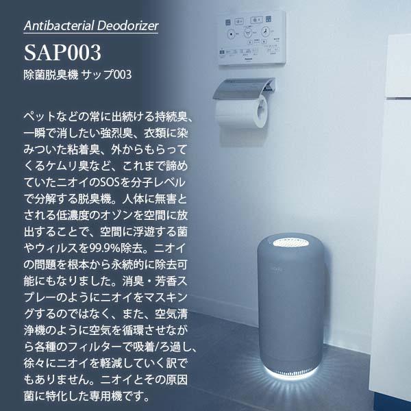 cado カドー Antibacterial Deodorizer SAP003 除菌脱臭機 cado カドー Antibacterial Deodorizer SAP003 除菌脱臭機