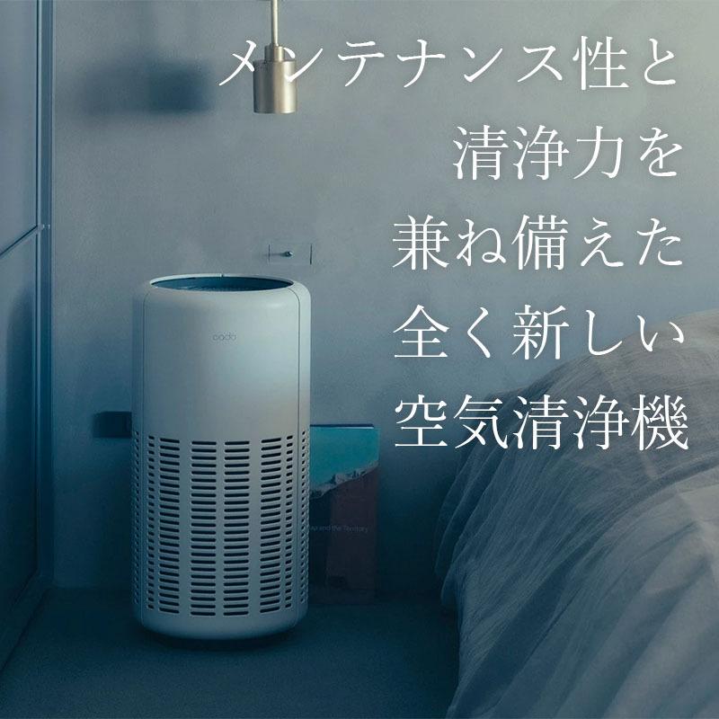 在庫限り〕cado カドー Air Purifier LEAF 250 空気清浄機「リーフ250