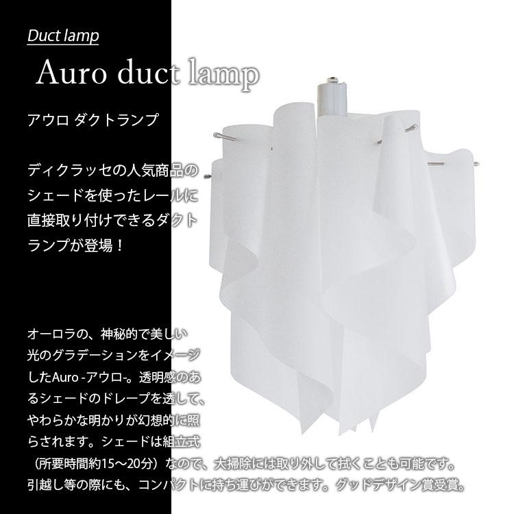 DI CLASSE デイクラッセ Auro duct lamp アウロ ダクトランプ LD6101WH 〔1個単位販売〕ダクトレール用 ライティングレール用 レール別売 LED可 E26 100W×1｜unlimit｜03