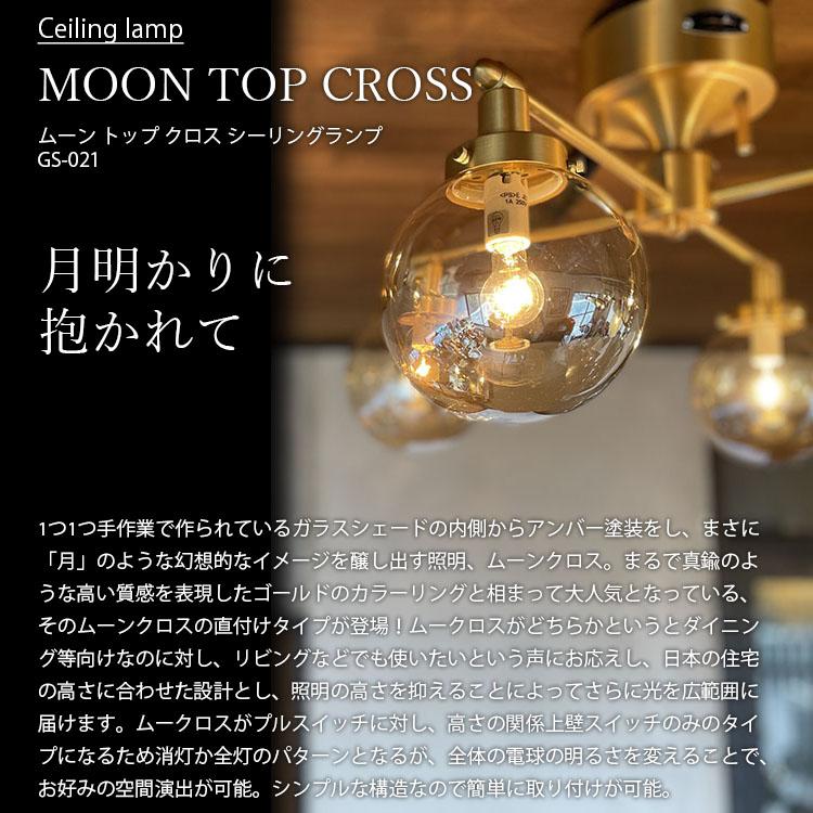 HERMOSA ハモサ MOON TOP CROSS ムーン トップ クロス シーリングランプ GS-021 シーリングライト 天井直付け照明 4灯 E17 60W×4｜unlimit｜03