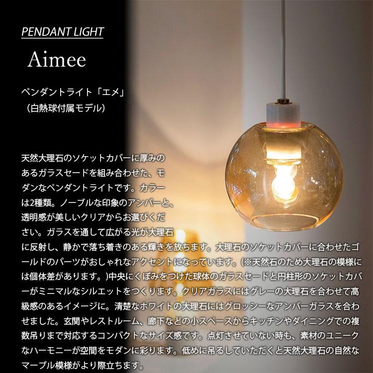INTERFORM インターフォルム Aimee エメ ペンダントライト (白熱球付属