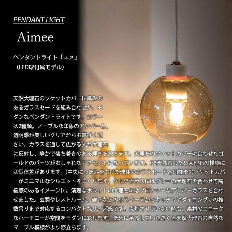 INTERFORM インターフォルム Aimee エメ ペンダントライト (LED球付属) LT-4202 ペンダントランプ 吊下げ照明 照明器具 天井照明 1灯 E26 40W相当×1_3