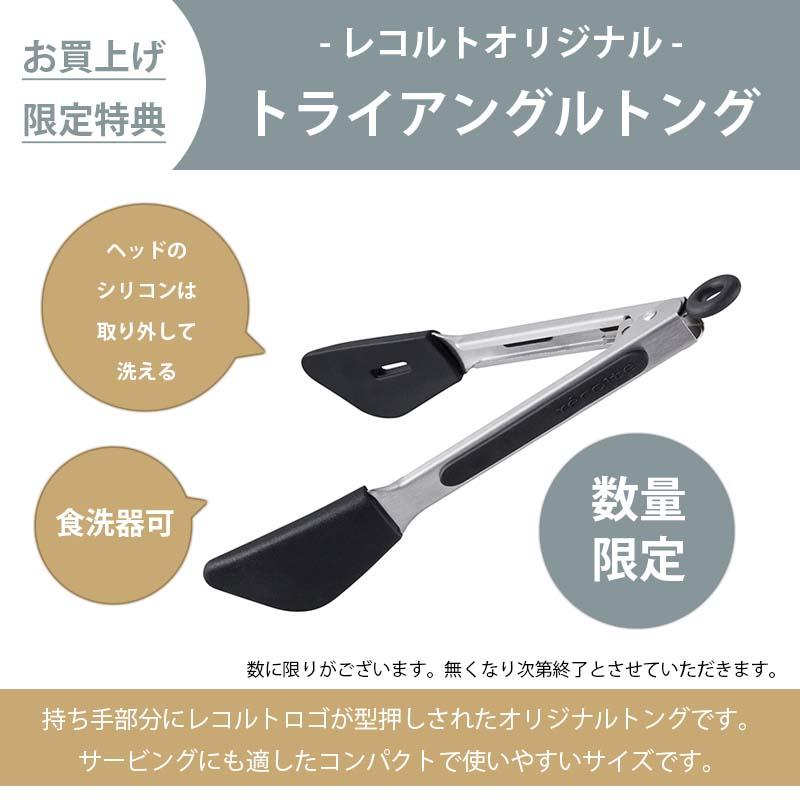 recolte 〔ご購入特典:オリジナルトング進呈〕recolte レコルト