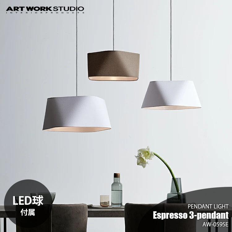 ARTWORKSTUDIO アートワークスタジオ Espresso3-pendant エスプレッソ3
