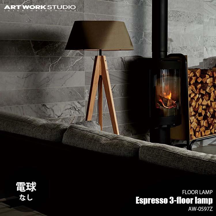 ARTWORKSTUDIO（アートワークスタジオ） Espresso3-floor lamp