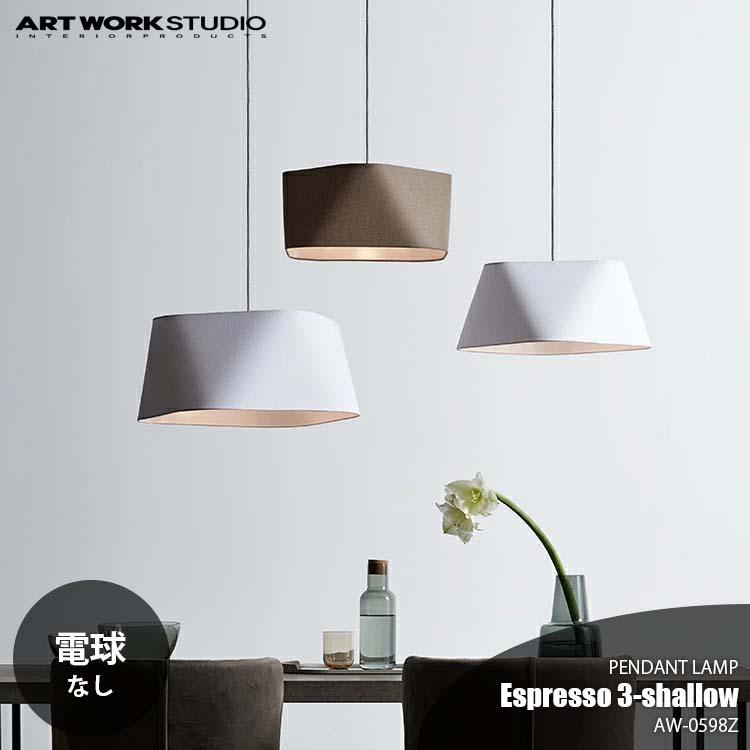 ARTWORKSTUDIO（アートワークスタジオ） Espresso3-shallow lamp