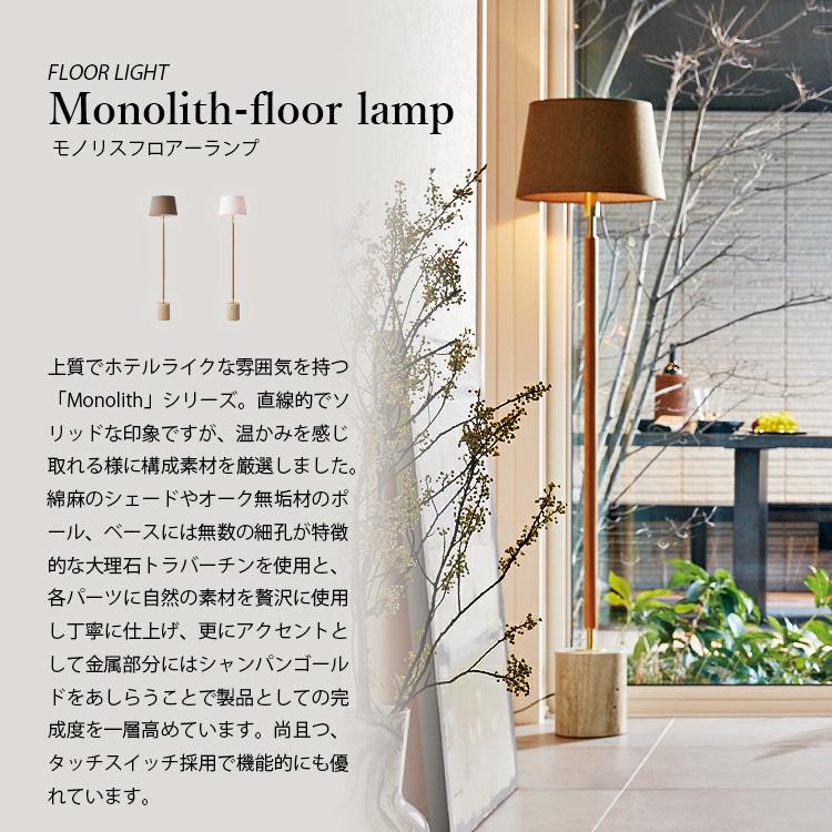 ARTWORKSTUDIO（アートワークスタジオ） Monolith-floor lamp モノリス