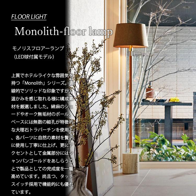アートワークスタジオ　モノリスフロアーランプ Monolith-floor lamp｜ARTWORKSTUDIO公式