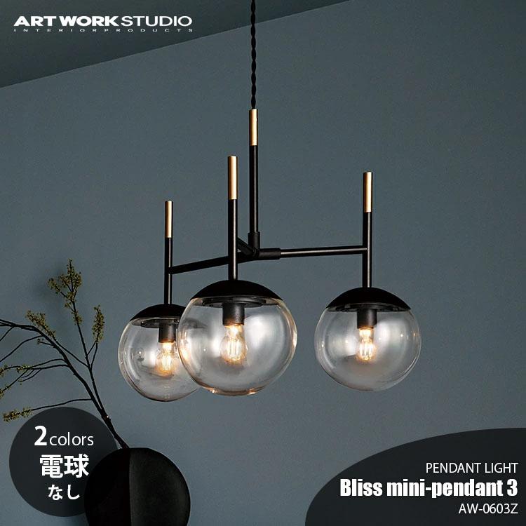 ARTWORKSTUDIO アートワークスタジオ Bliss mini-pendant 3 ブリスミニ  