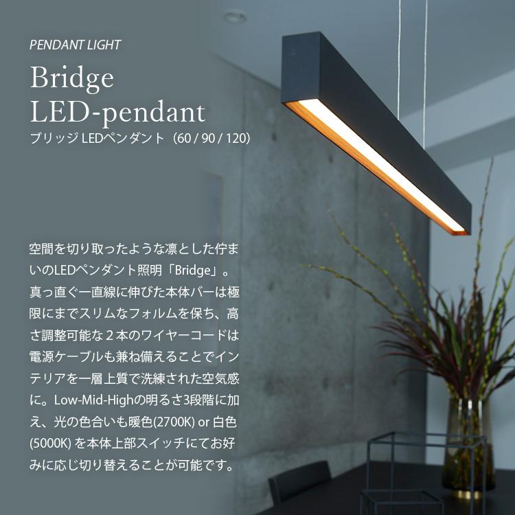 ARTWORKSTUDIO（アートワークスタジオ） Bridge 60/90/120 LED-pendant